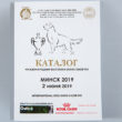 Каталог Минск 2019-2021